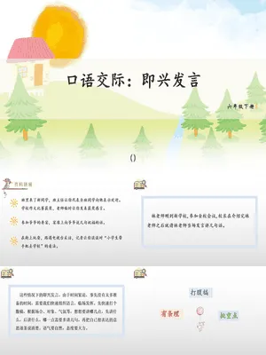 即兴发言PPT课件2