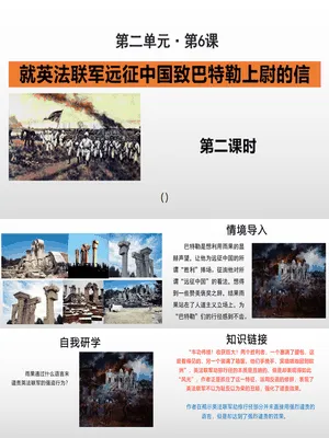 就英法联军远征中国致巴特勒上尉的信PPT课件4