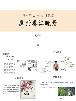 惠崇春江晚景PPT课件2
