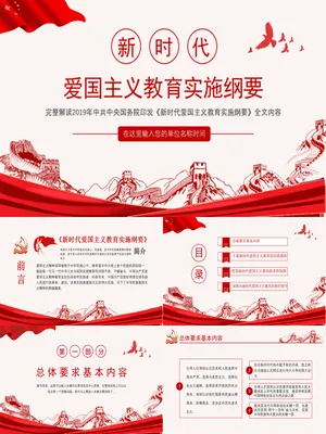 爱国主义教育纲要解读