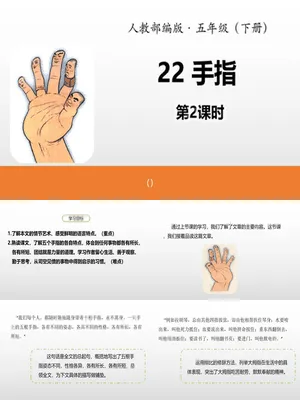 手指PPT课件2