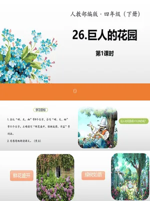 巨人的花园PPT课件5