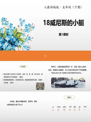 威尼斯的小艇PPT课件1