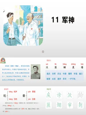 军神PPT课件8