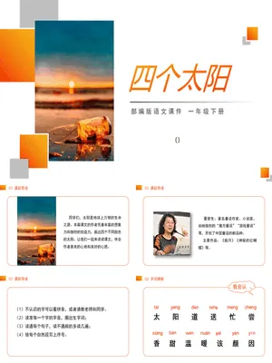 四个太阳PPT课件4