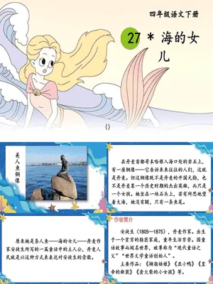 海的女儿PPT课件4