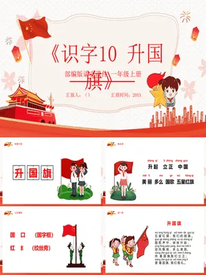 升国旗PPT课件10