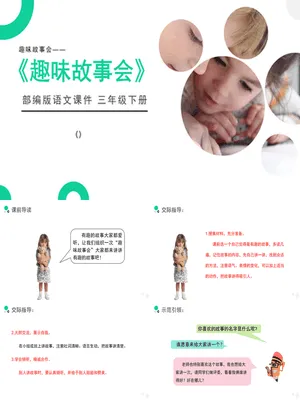 趣味故事会PPT课件4