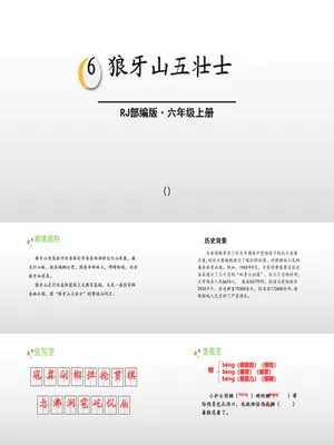 狼牙山五壮士PPT课件7