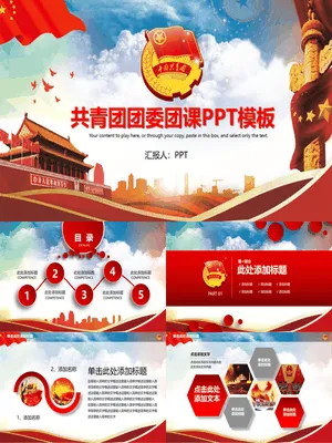 共青团团委团课