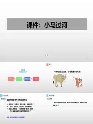 小马过河PPT课件3