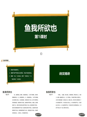 鱼我所欲也PPT课件2