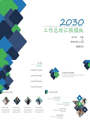 圆角矩形工作总结汇报