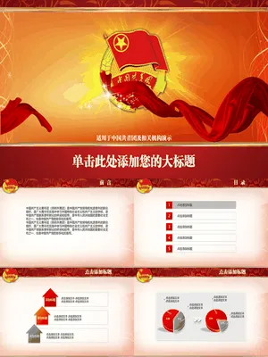 共青团团支部工作PPT