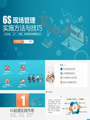 6S现场管理实施方法