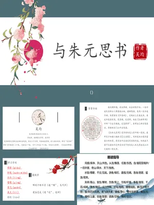 与朱元思书PPT课件7