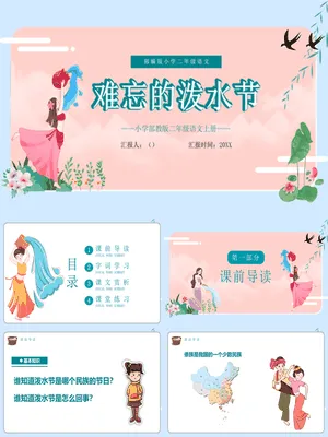 难忘的泼水节PPT课件7