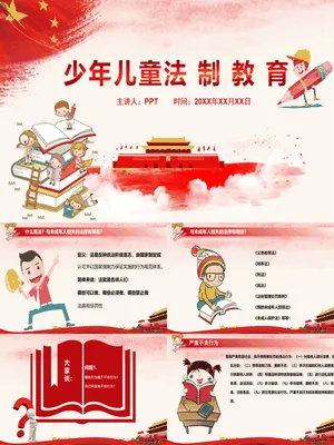 少年儿童法制宣传教育