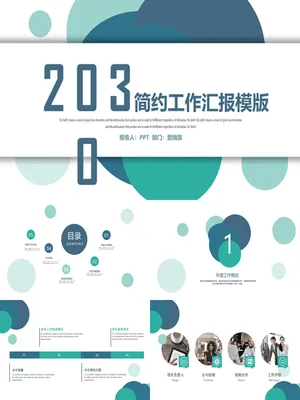 圆圈泡泡工作汇报