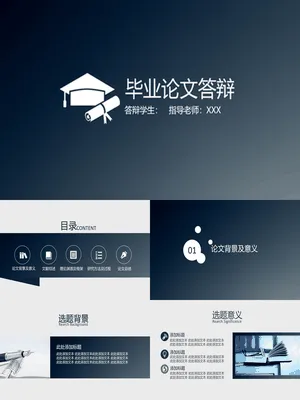 P13879简约渐变毕业答辩PPT