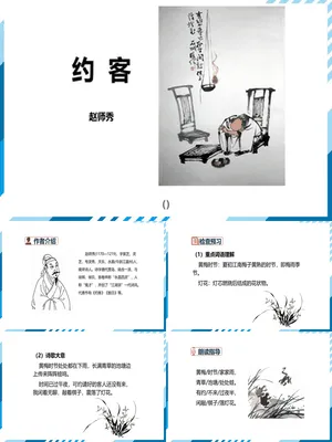约客PPT课件1