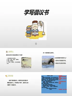 学写倡义书PPT课件2
