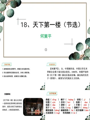 天下第一楼PPT课件6