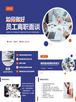 做好员工离职面谈