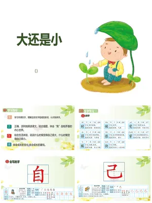 大还是小PPT课件4