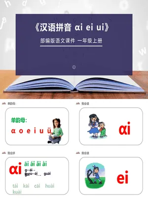 《ai ei ui》PPT课件2