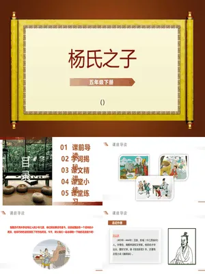 杨氏之子PPT课件4