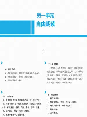 自由朗诵PPT课件1