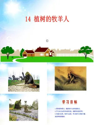 植树的牧羊人PPT课件2