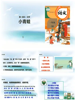 小青蛙PPT课件3