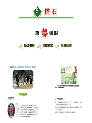 搭石PPT课件2