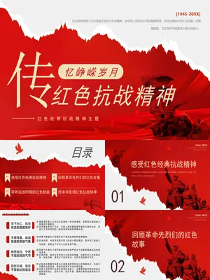 峥嵘岁月传抗战精神