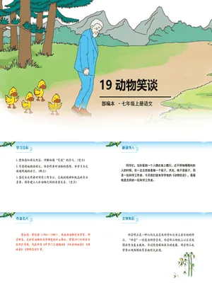 动物笑谈PPT课件7