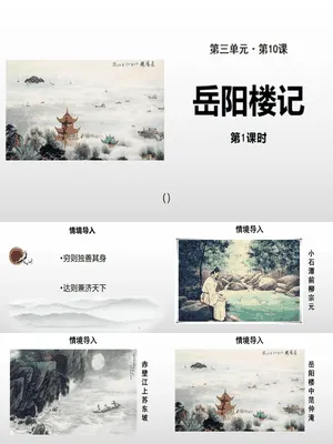 岳阳楼记PPT课件4