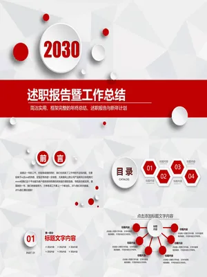 精美微立体述职报告