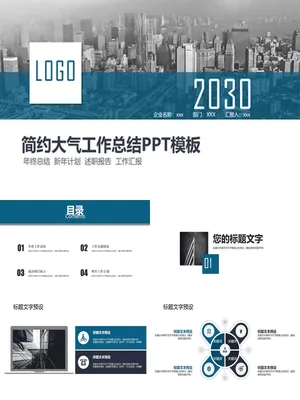 简洁大气工作报告