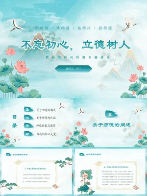 教师节师风师德讲座