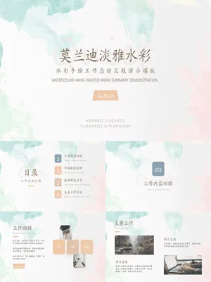 淡雅简洁莫兰迪色系