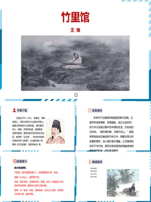 竹里馆PPT课件3