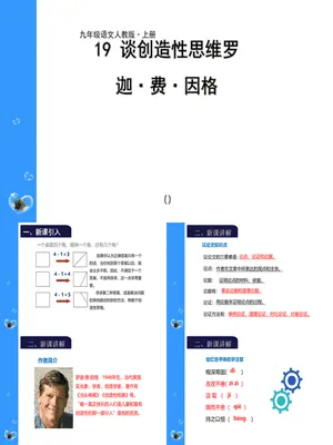 谈创造性思维PPT课件3