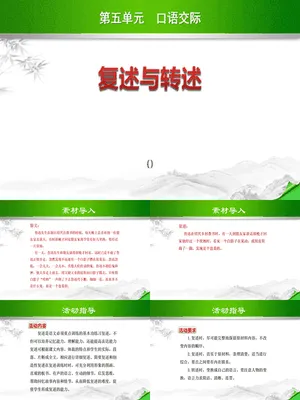 复述与转述PPT课件1