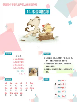 不会叫的狗PPT课件6