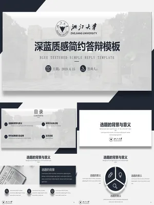 P86556深蓝色调学术论文答辩