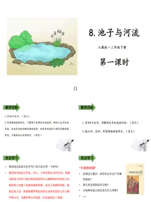 池子与河流PPT课件2