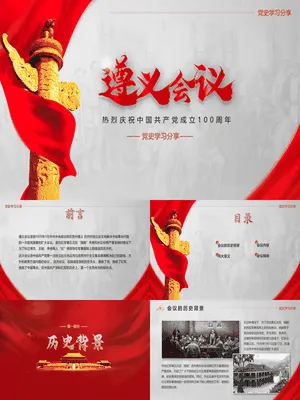 遵义会议的伟大意义