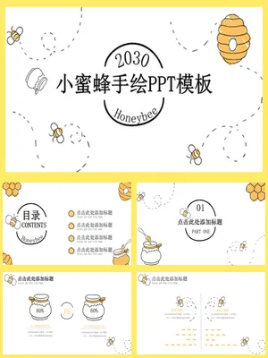 可爱卡通小蜜蜂